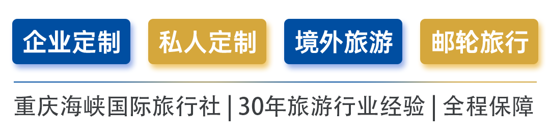 重庆海峡国旅.png